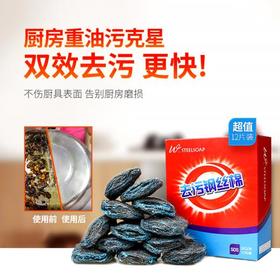 【买1盒送1盒】微懒专利钢丝皂 含皂钢丝清洁棉 清洁棉 双效去重油污钢丝球 一次性清洁皂