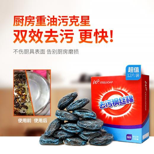 【买1盒送1盒】微懒专利钢丝皂 含皂钢丝清洁棉 清洁棉 双效去重油污钢丝球 一次性清洁皂 商品图0