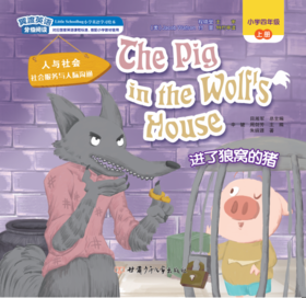 The Pig in the Wolf's House活动卡听力音频