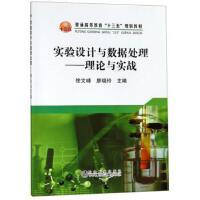 实验设计与数据处理——理论与实战\徐文峰,廖晓玲 商品图0