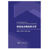 钒钛化合物及热力学\邹建新 崔旭梅 彭富昌 商品缩略图0
