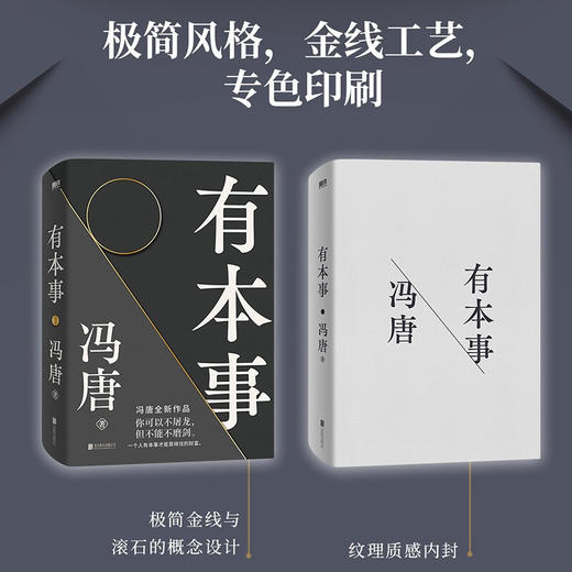 【赠书签】 有本事 冯唐 著 中国文学散文随笔集 成事心法 44篇智慧之作 10幅金句书法 商品图0