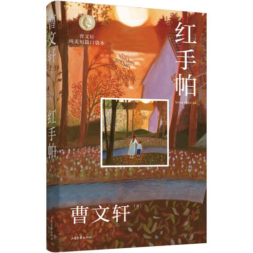 《曹文轩纯美短篇口袋本》 商品图6