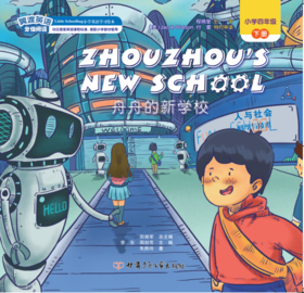 Zhouzhou's New School活动卡听力音频