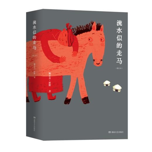 流水似的走马(增订本) 商品图0