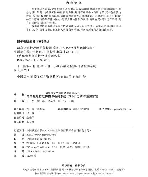 9787113251215电气化铁路工务安全作业基础知识 商品图1