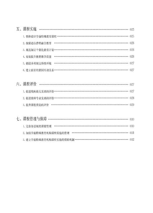 上海市学前特殊教育课程指南（征求意见稿） 商品图2