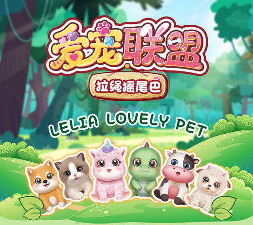 乐吉儿爱宠联盟Q090 商品图0