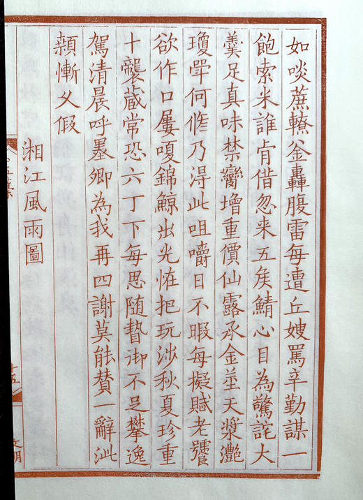 雕版 — 周密《草窗韵语》影刻朱印本 商品图8