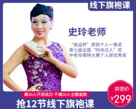 299元抢12节【史玲老师】线下旗袍课