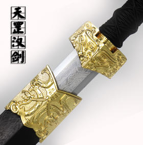 天罡汉剑 未开刃