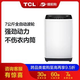 【TCL洗衣机】TCLXQB70-36SP宝石黑7公斤全自动波轮洗衣机