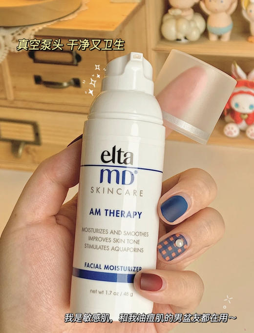 熬夜打工人必备！Elta MD UP面霜 去黄去肿绝绝子 商品图1