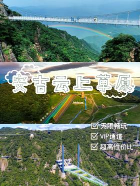 听我一句劝！千万不要去云上草原！根本停不下来！