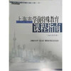 上海市学前特殊教育课程指南（征求意见稿） 商品缩略图0