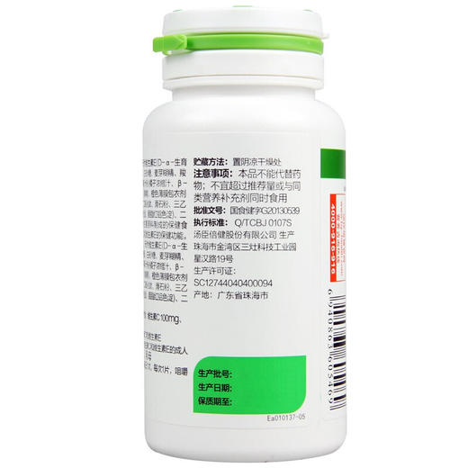 汤臣倍健 维生素C加天然维生素E咀嚼片 72g 商品图1