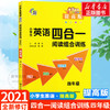小学生英语四合一阅读组合训练(4年级提高版) 商品缩略图0