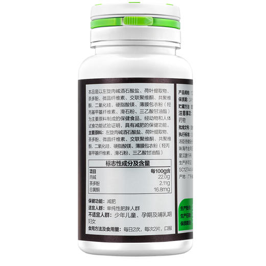 汤臣倍健 左旋肉碱茶多酚荷叶片 1220mg*60片 减肥单纯性肥胖 商品图2