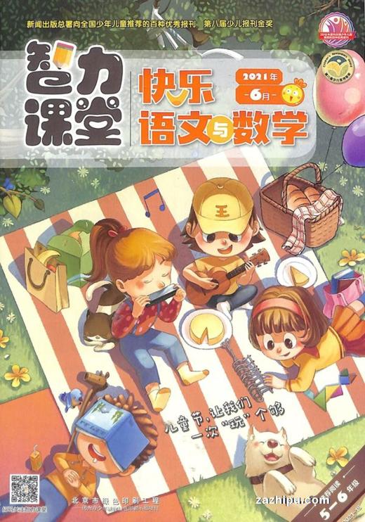 【2023年订阅】5-6年级适读少儿期刊《智力课堂快乐语文与数学》+《中国少年英语报》+《中国少年文摘经典美文+趣味知识》 全年或半年任选 商品图3