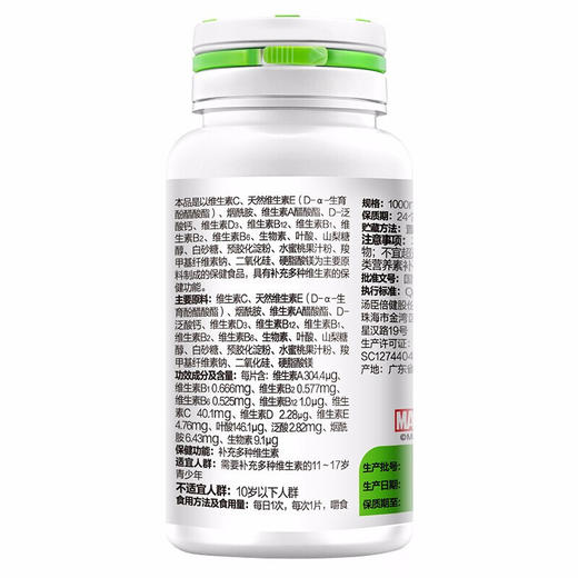 汤臣倍健 多种维生素咀嚼片(青少年型) 60g 商品图2