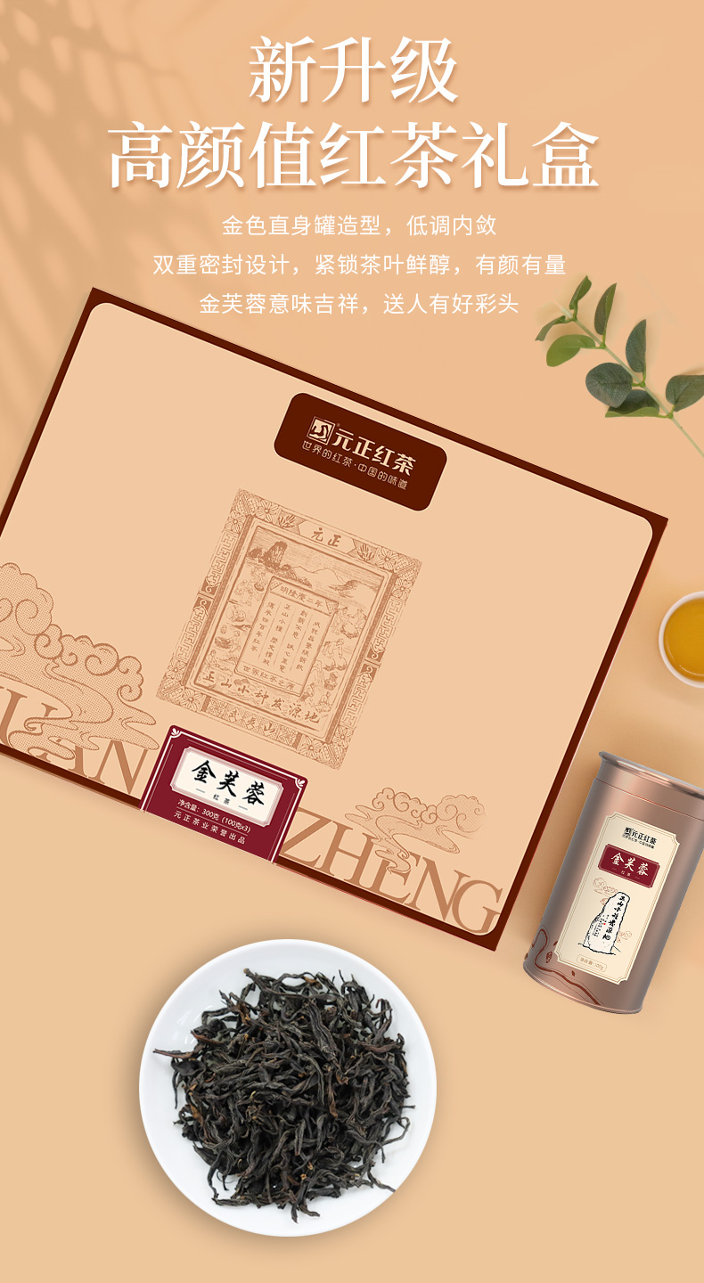 元正好茶大宗茶系列金芙蓉礼盒300克来自世界红茶发源地