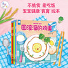 不挑食爱吃饭 宝宝健康食育绘本 全套6册 商品缩略图1