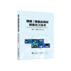 铜基/银基丝线材制备加工技术/宋克兴 周延军 曹军 商品缩略图0