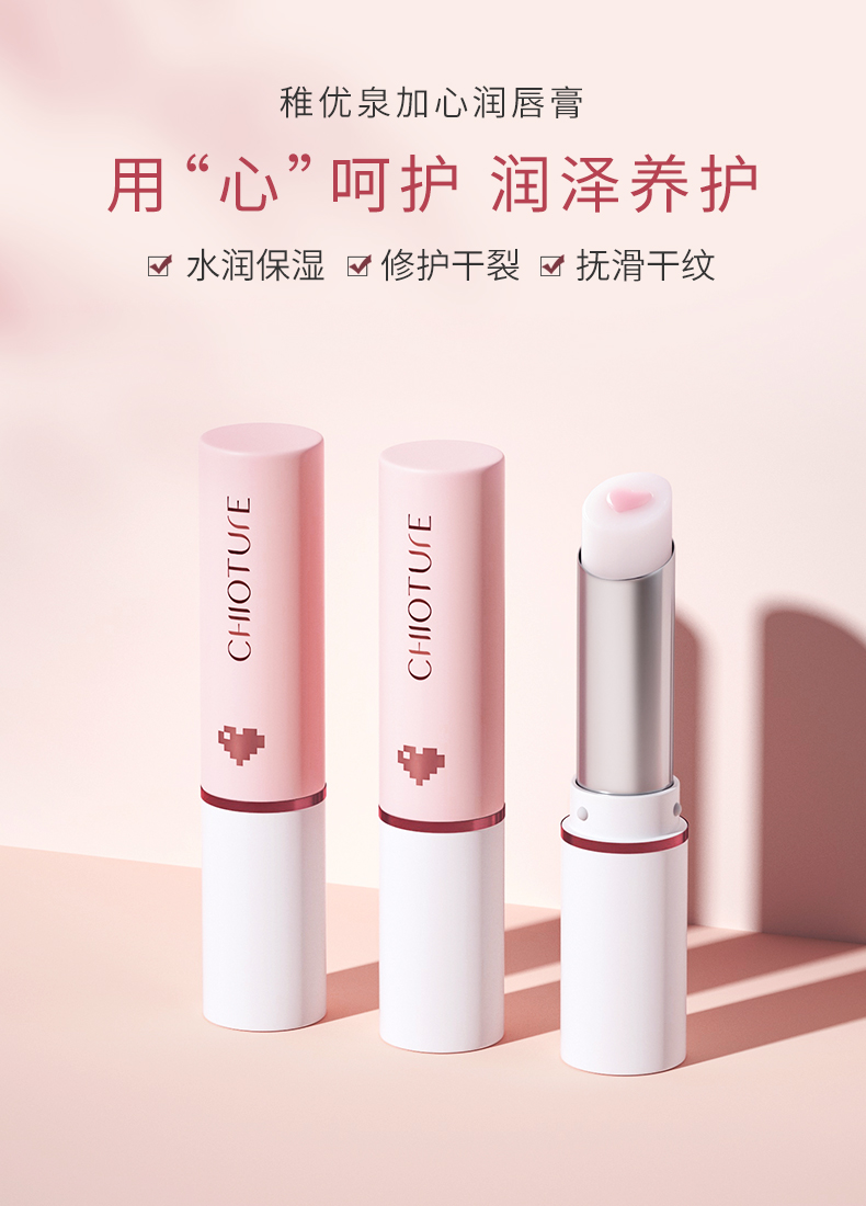 稚优泉chioture加心润唇膏唇膜女保湿滋润修护打底去死皮淡化唇纹不