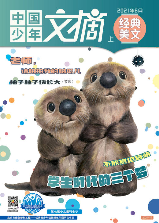 【2023年订阅】5-6年级适读少儿期刊《智力课堂快乐语文与数学》+《中国少年英语报》+《中国少年文摘经典美文+趣味知识》 全年或半年任选 商品图2