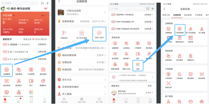 微商城<em>App</em>可以创建试小程序用吗？操作说明