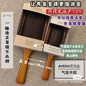 艾凡达气垫按摩木梳小号/大号