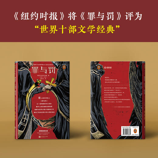 罪与罚（只有《罪与罚》写透了，人人都知道却不敢说的人性阴暗面！）（读客经典文库） 商品图3