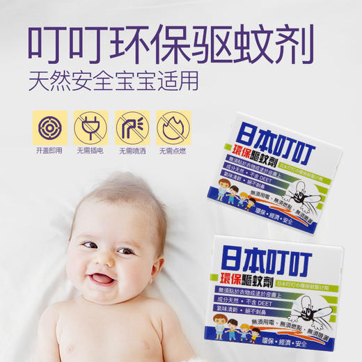 日本叮叮环保驱蚊剂 驱蚊液婴儿儿童孕妇家用户外便携式防蚊驱蚊膏 防min蚊怕水喷雾 商品图0