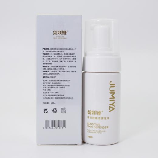 绽美娅净肤舒缓洁面泡沫100g/支 商品图2