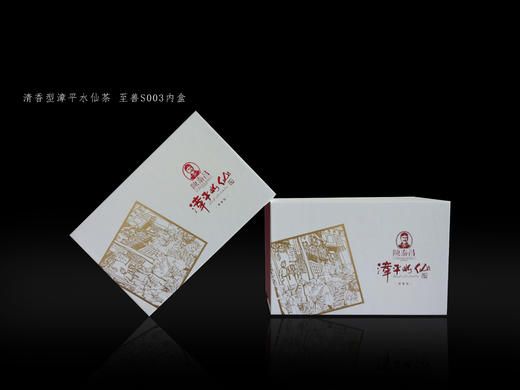 陈昌泰·漳平水仙·至善S003（清香型）礼盒   茶叶 商品图2