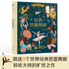 欢迎来到音乐厅 经典芭蕾舞剧 0-5岁 丽贝卡·布朗 著 童书 商品缩略图0