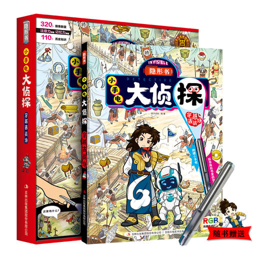隐形书-小手电大真探 商品图0