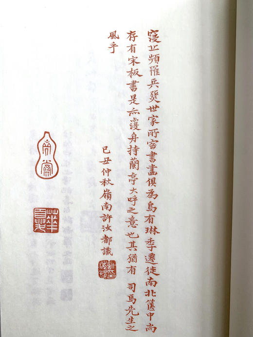 雕版 — 周密《草窗韵语》影刻朱印本 商品图10