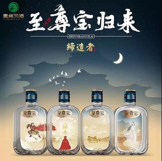 【推荐】贵州习酒缔造者至尊宝小瓶酒42度浓香型整箱（100ml*4瓶）图案随机 商品图0