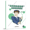 9787113253691“铁路安全校园行”宣传教育笔记本 商品缩略图0