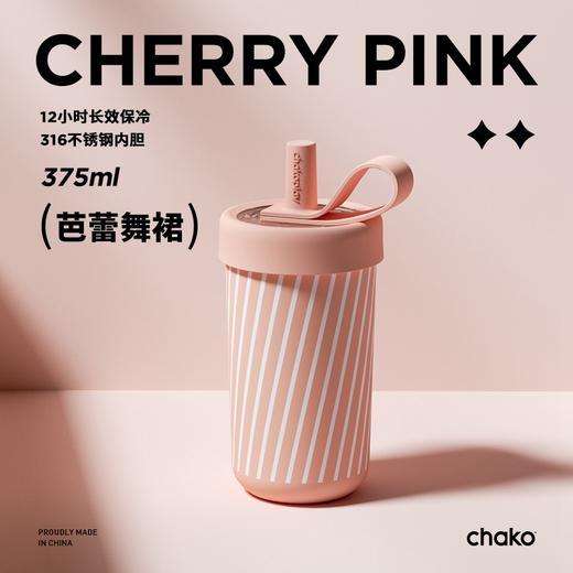 【已下架】chako 夏季保冷 冬季保温吸管水杯 316食品级不锈钢375ml [福利品]undefined 商品图10