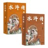 水浒传(全2册) 商品缩略图0