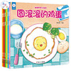 不挑食爱吃饭 宝宝健康食育绘本 全套6册 商品缩略图0