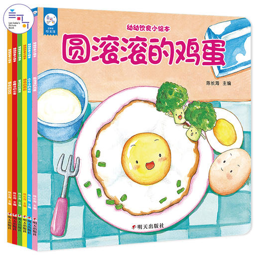 不挑食爱吃饭 宝宝健康食育绘本 全套6册 商品图0
