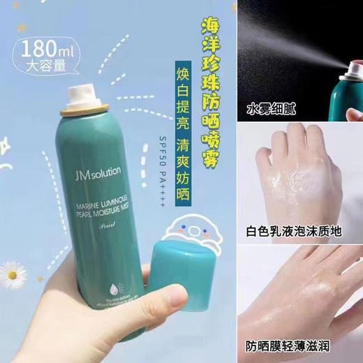 Jm防晒喷雾150ml 商品图2