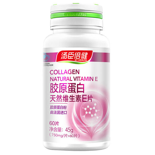 汤臣倍健 胶原蛋白天然维生素E片 750mg*60粒 维生素E片增强免疫力 商品图1