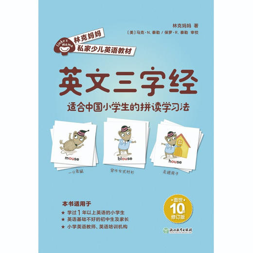 英文三字经适合中国小学生的拼读学习法林克妈妈著启蒙 中信书店