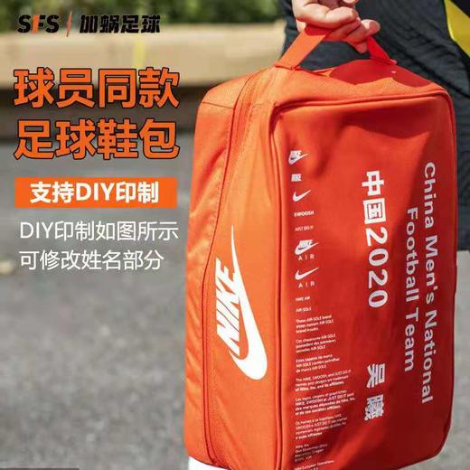 SFS耐克Nike正品 国家队球员吴曦同款手提包国足足球鞋便携收纳包 商品图0