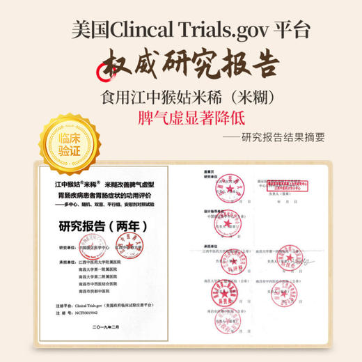 江中猴姑原味米稀30天装900g/盒 商品图3