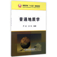 普通地质学\尹琼,刘伟